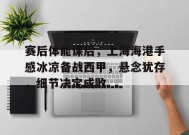 乐竞体育官网- 什么连海平什么共潮生诗句 